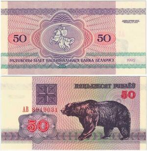 Q2138 Banknote Belarus 50 Rublei Ours Bear 1992 UNC - Offer