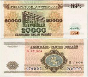 Q2140 Banknote Belarus 20000 Rublei 1994 UNC - Offer