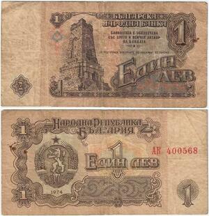 Q2143 Banknote Bulgaria 1 Leva  1974 - Offer