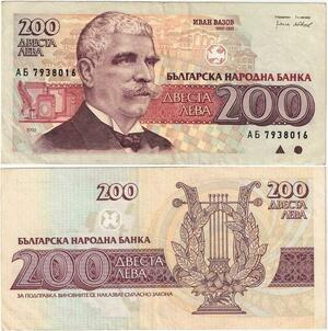 Q2151 Banknote Bulgaria 200 Leva Ivan Vazov 1992 - Offer