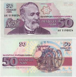 Q2152 Banknote Bulgaria 50 Leva Hristo Danov 1992 UNC - Offer