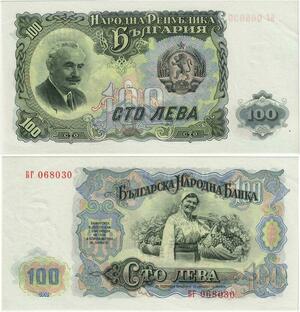 Q2154 Banknote Bulgaria 100 Leva Georgi Dimitrov 1951 UNC - Offer