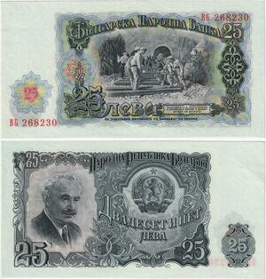 Q2156 Banknote Bulgaria 25 Leva Georgi Dimitrov 1951 UNC - Offer