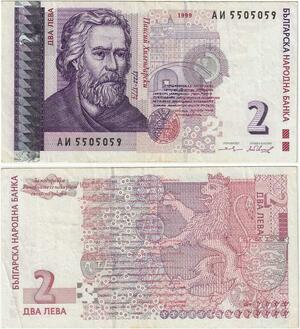 Q2157 Banknote Bulgaria 2 Leva Paisius Hilendar 1999 - Offer
