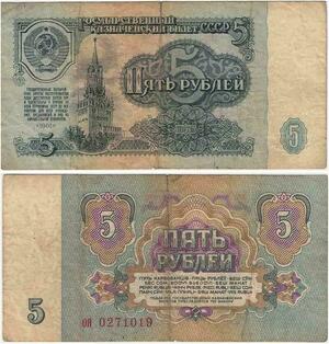 Q2335 Banknote Russia USSR 5 Roubles State Treasury Note 1961 - Offer
