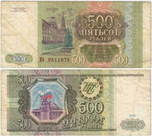 Q2336 Banknote Russia 500 Roubles Klemlin 1993 - Offer