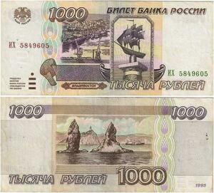Q2337 Banknote Russia 1000 Roubles 1995 - Offer