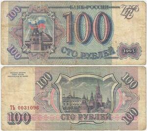 Q2338 Banknote Russia 100 Roubles Kremlin 1993 - Offer