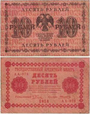 Q2339 Banknote Russia 10 Roubles 1918 - Offer