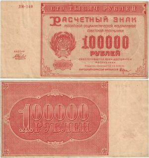 Q2341 Banknote Russia USSR 100000 Roubles 1921 - Offer