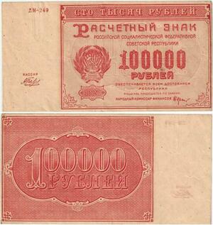Q2342 Banknote Russia USSR 100000 Roubles 1921 -> Offer