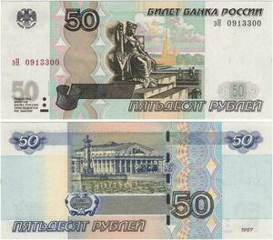 Q2349 Banknote Russia 50 Roubles River Neva 1997 UNC - Offer