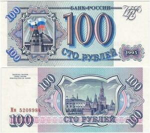 Q2355 Banknote Russia 100 Roubles Kremlin Flag 1993 UNC - Offer