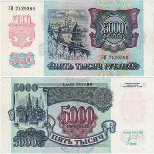 Q2356 Banknote Russia 5000 Roubles Kremlin 1992 UNC - Offer