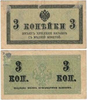Q2361 Banknote Russia 3 Kopecks 1915 - Offer