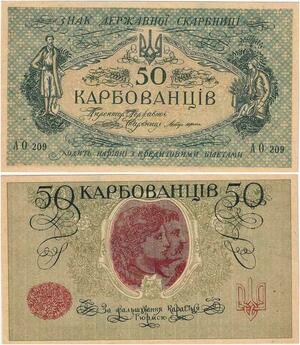 Q2365 Banknote Ukraine 50 Karbovantsiv 1918 UNC - Offer