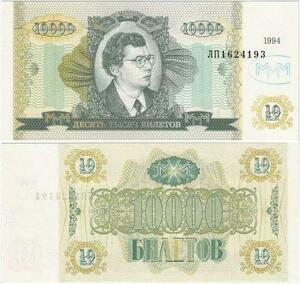 Q2371 Banknote Russia 10000 Mavrodi Sergeï Mavrodi 1994 UNC - Offer