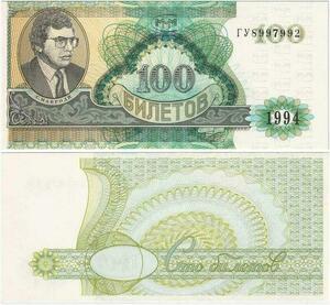 Q2373 Banknote Russia 100 Mavrodi Sergeï Mavrodi 1994 UNC - Offer