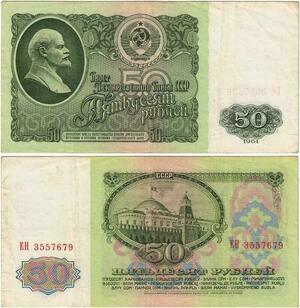 Q2374 Banknote Russia USSR 50 Roubles Lénine 1961 - Offer