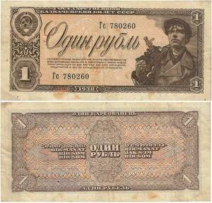 Q2375 Banknote Russia USSR 1 Rouble Mineur 1938 - Offer