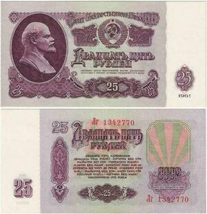 Q2376 Banknote Russia USSR 25 Roubles Lénine 1961 UNC - Offer