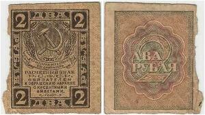 Q2384 Banknote Russia USSR 2 Rouble 1919 - Offer