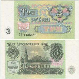 Q2386 Banknote Russia USSR 3 Rouble Moscow Kremlin 1991 UNC - Offer