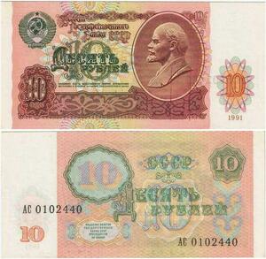 Q2387 Banknote Russia USSR 10 Roubles Lénine 1991 UNC - Offer