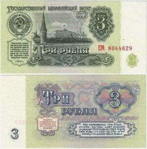 Q2388 Banknote Russia USSR 3 Rouble Moscow Kremlin 1961 UNC - Offer
