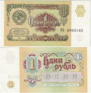 Q2389 Banknote Russia USSR 1 Rouble 1991 UNC - Offer
