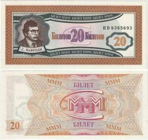 Q2391 Banknote Russia 20 Roubles Sergeï Mavrodi 1994-1997 UNC - Offer