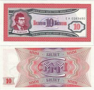 Q2393 Banknote Russia 10 Roubles Sergeï Mavrodi 1994-1997 UNC - Offer