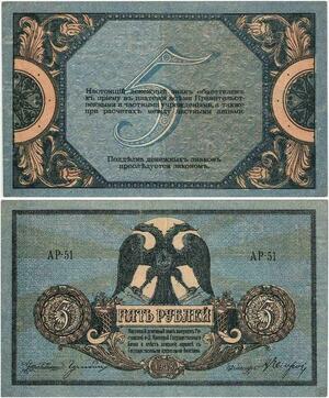 Q2398 Banknote Russia Rostov 5 Roubles 1918 - Offer