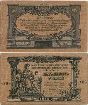 Q2399 Banknote South Russia 50 Roubles 1919 - Offer