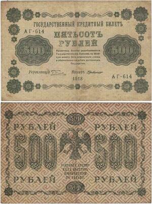 Q2404 Banknote Russia 500 Roubles 1918 - Offer