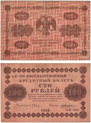 Q2409 Banknote Russia 100 Roubles 1918 - Offer