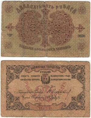 Q2417 Banknote Russia 25 Roubles 1918 - Offer