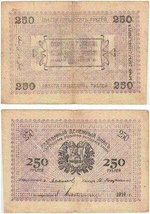 Q2420 Banknote Russia 250 Roubles 1919 Strong Violet  - Offer