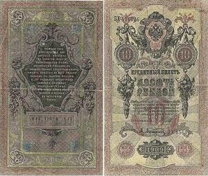 Q2421 Banknote Russia 10 Roubles Photocopy 1909 - Offer