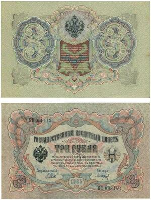 Q2427 Banknote Russia Russian Imperial 3 Roubles 1905 AU - Offer