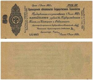 Q2435 Russia Provisional Siberian Government Kolchak 50 Roubles 1920 AU