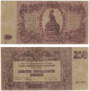 Q2461 Banknote South Russia 250 Roubles Government Treasury Bank 1920