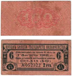 Q2462 Banknote Russia 2 Roubles 1918 - Offer
