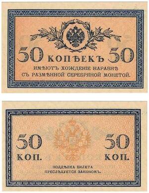 Q2466 Banknote Rare Russia 50 Kopecks Chaikovskii Government UNC - Offer