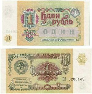 Q2468 Banknote Russia USSR 1 Rouble 1991 UNC - Offer
