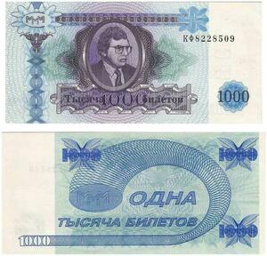 Q2471 Banknote Russia 1000 Roubles Sergeï Mavrodi  1994-1997 UNC - Offer
