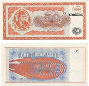 Q2472 Banknote Russia 50 Roubles Sergeï Mavrodi 1994 UNC - Offer