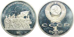 R0120 Russia Soviet Union CCCP Rouble Fresque Bataille Borodino 1987 Proof