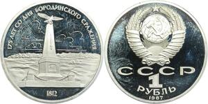 R0123 Russia Soviet Union CCCP Rouble Borodino Maréchal Koutouzov 1987 Proof