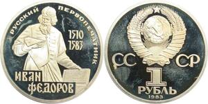 R0126 Russia Soviet Union CCCP Rouble Ivan Fyodorov 1983 Proof ->Make Offer